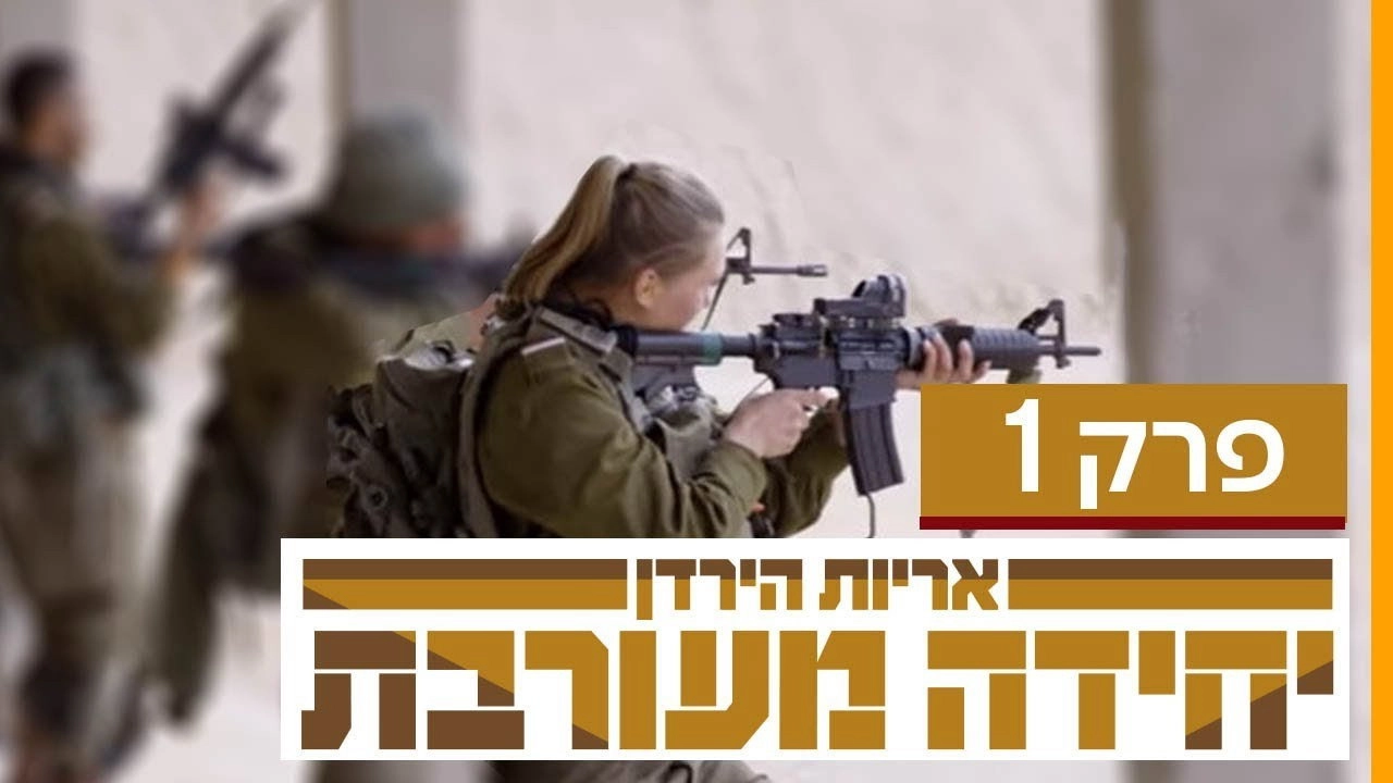 Mixed Unit: Lions of Jordan