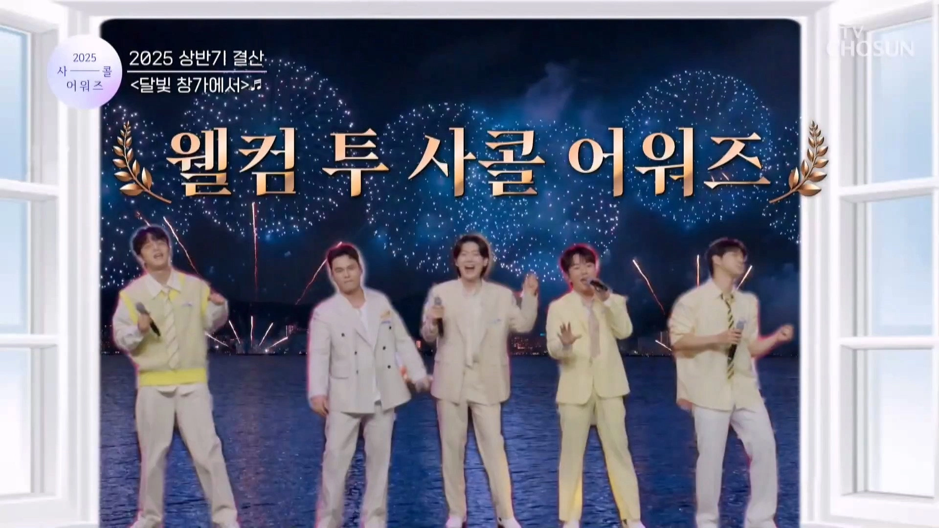 사랑의 콜센타 세븐스타즈
