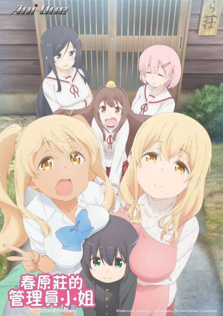 Miss Caretaker of Sunohara-sou