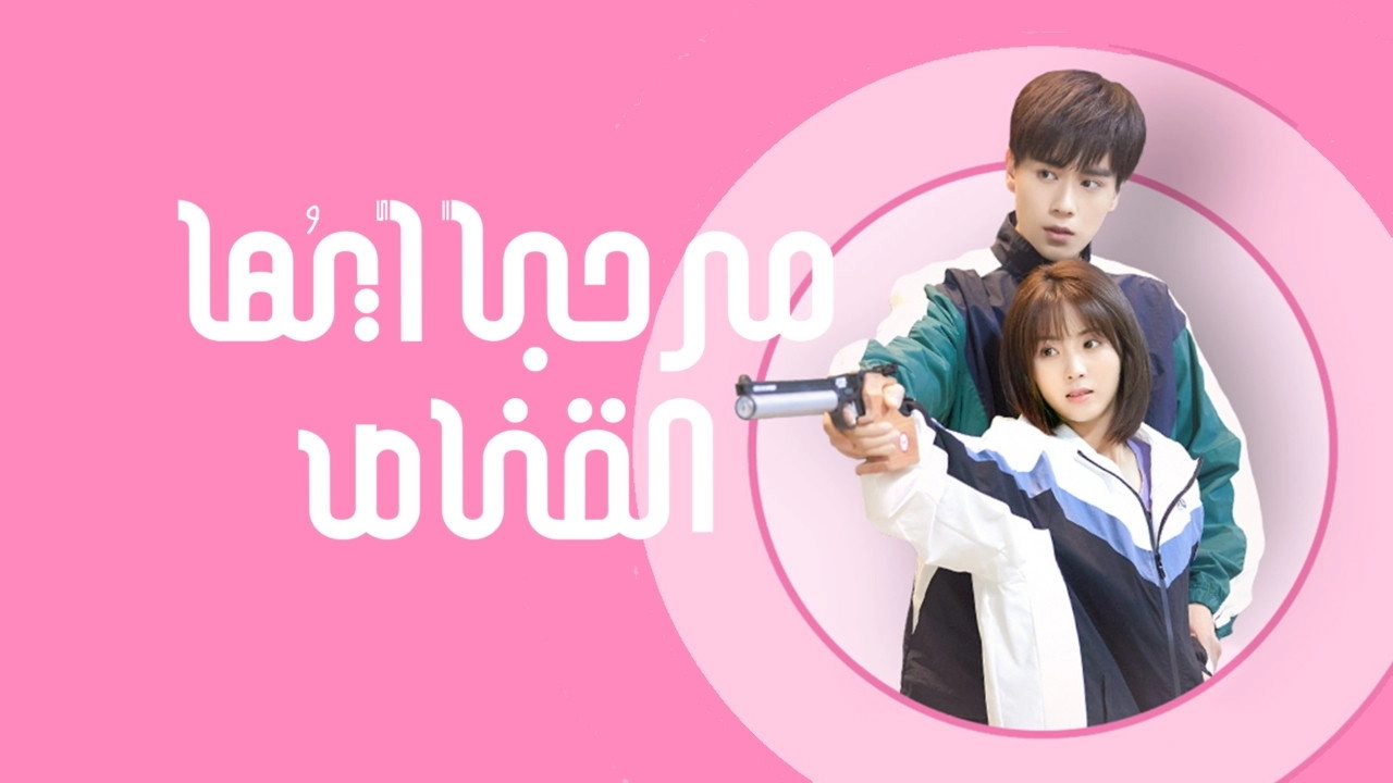 Hello, The Sharpshooter