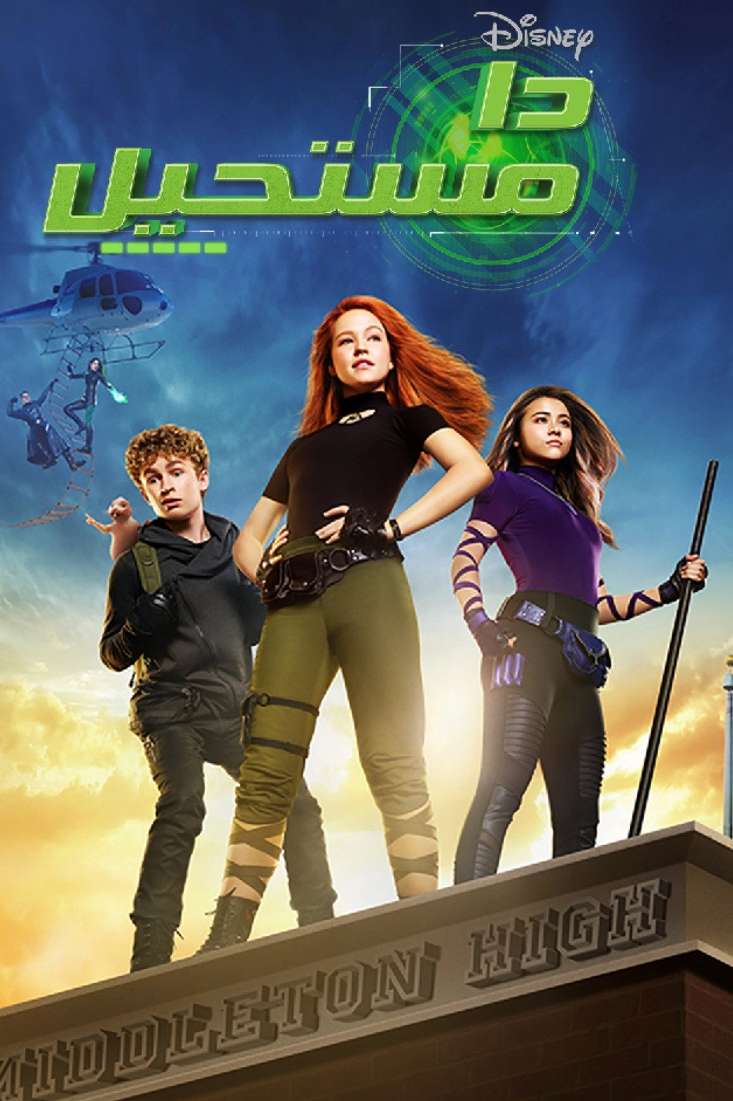 Kim Possible