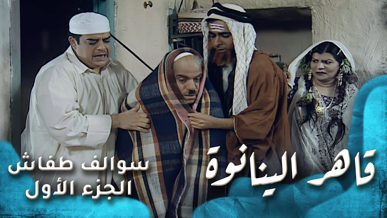 Swalef Tafash