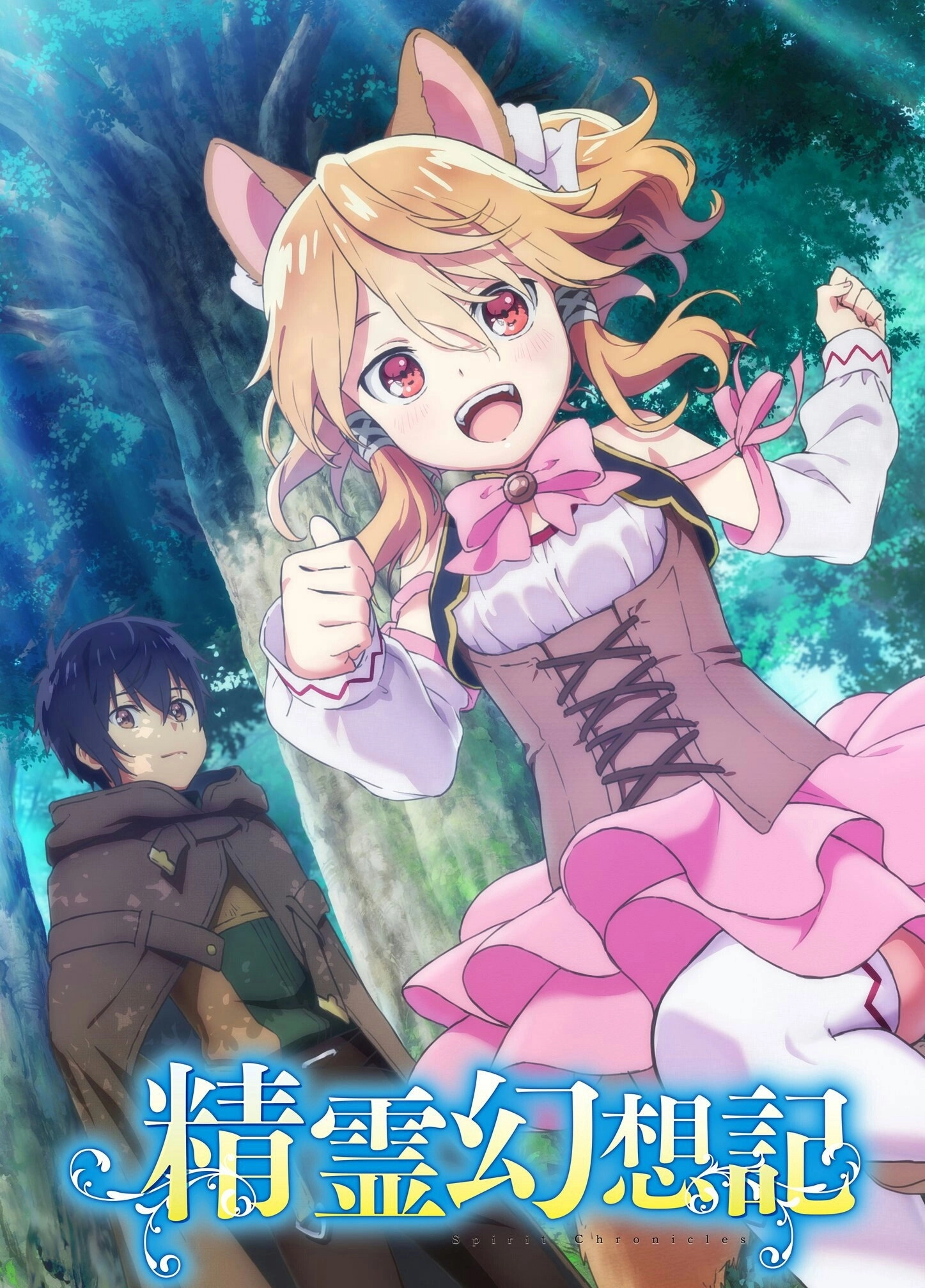 Seirei Gensouki: Spirit Chronicles