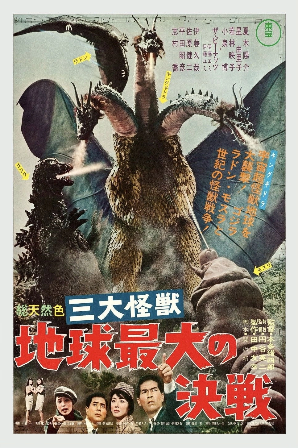 Ghidorah, the Three-Headed Monster