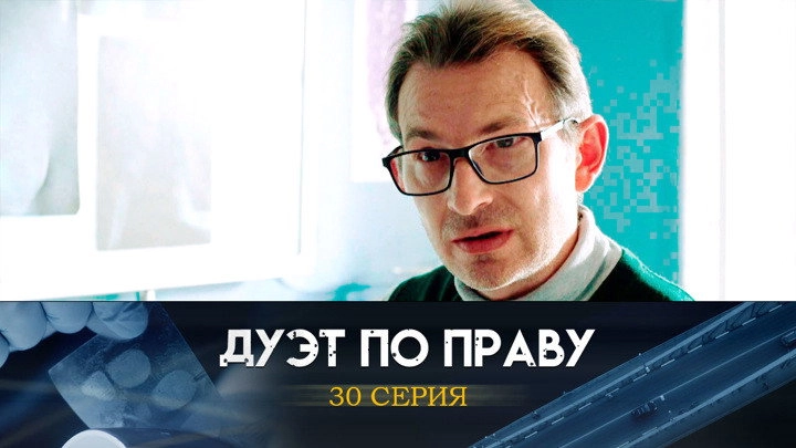 Дуэт по праву