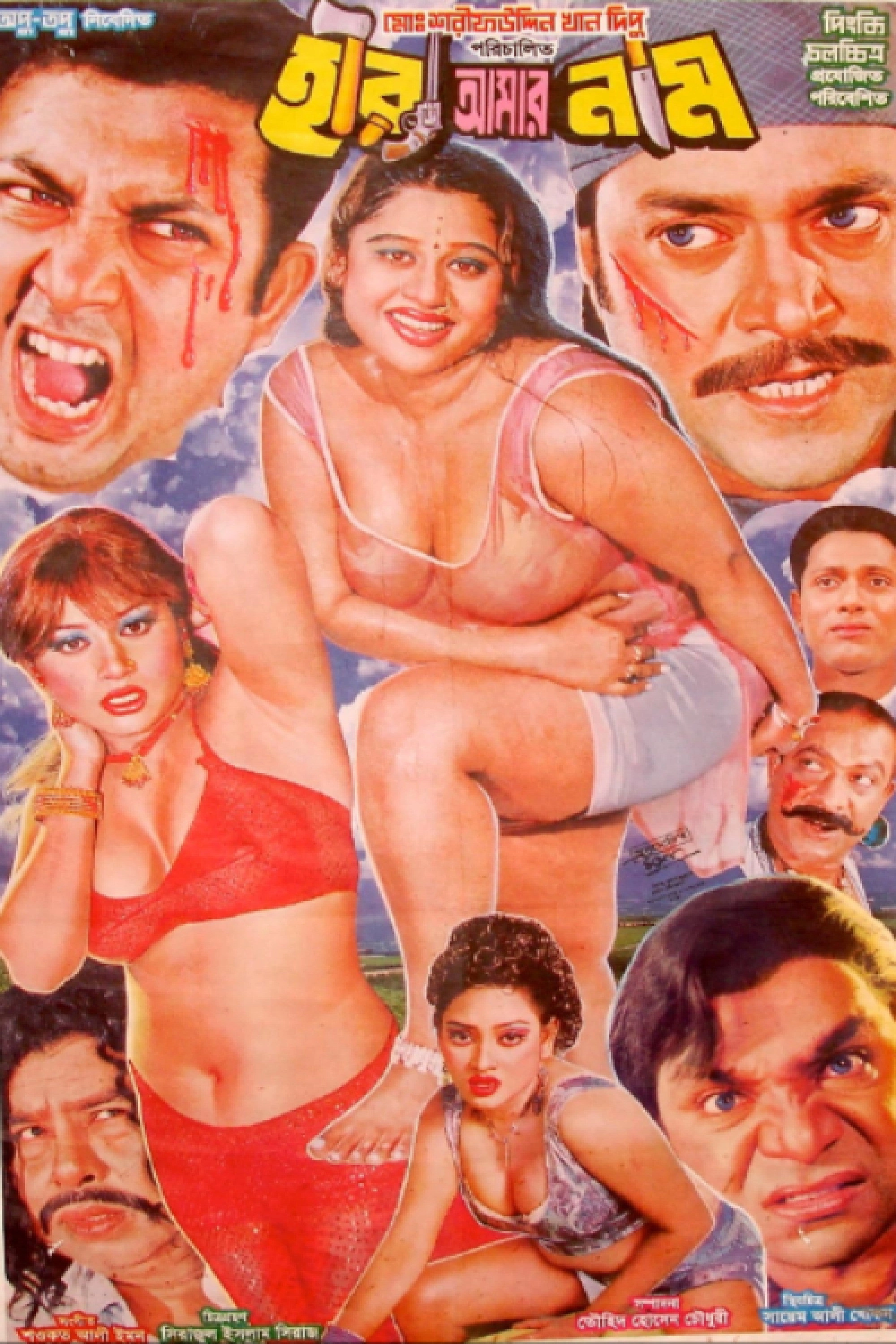 Heera Amar Naam