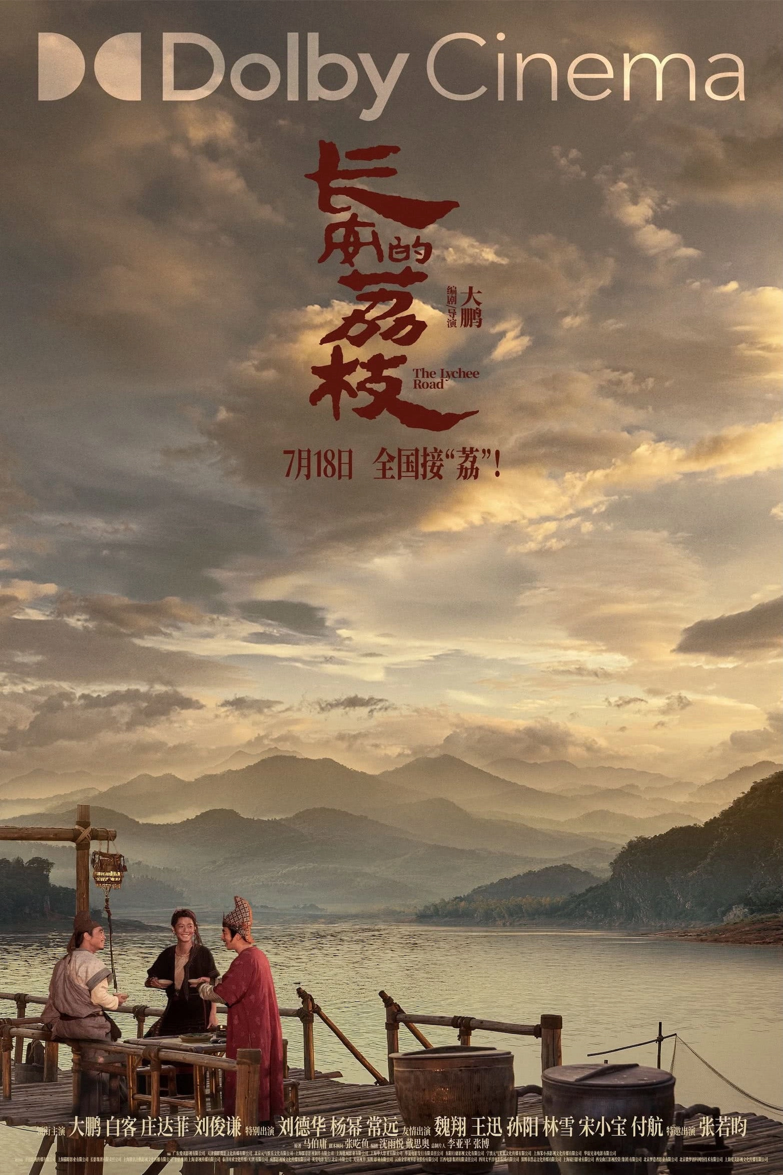 The Lychee Road