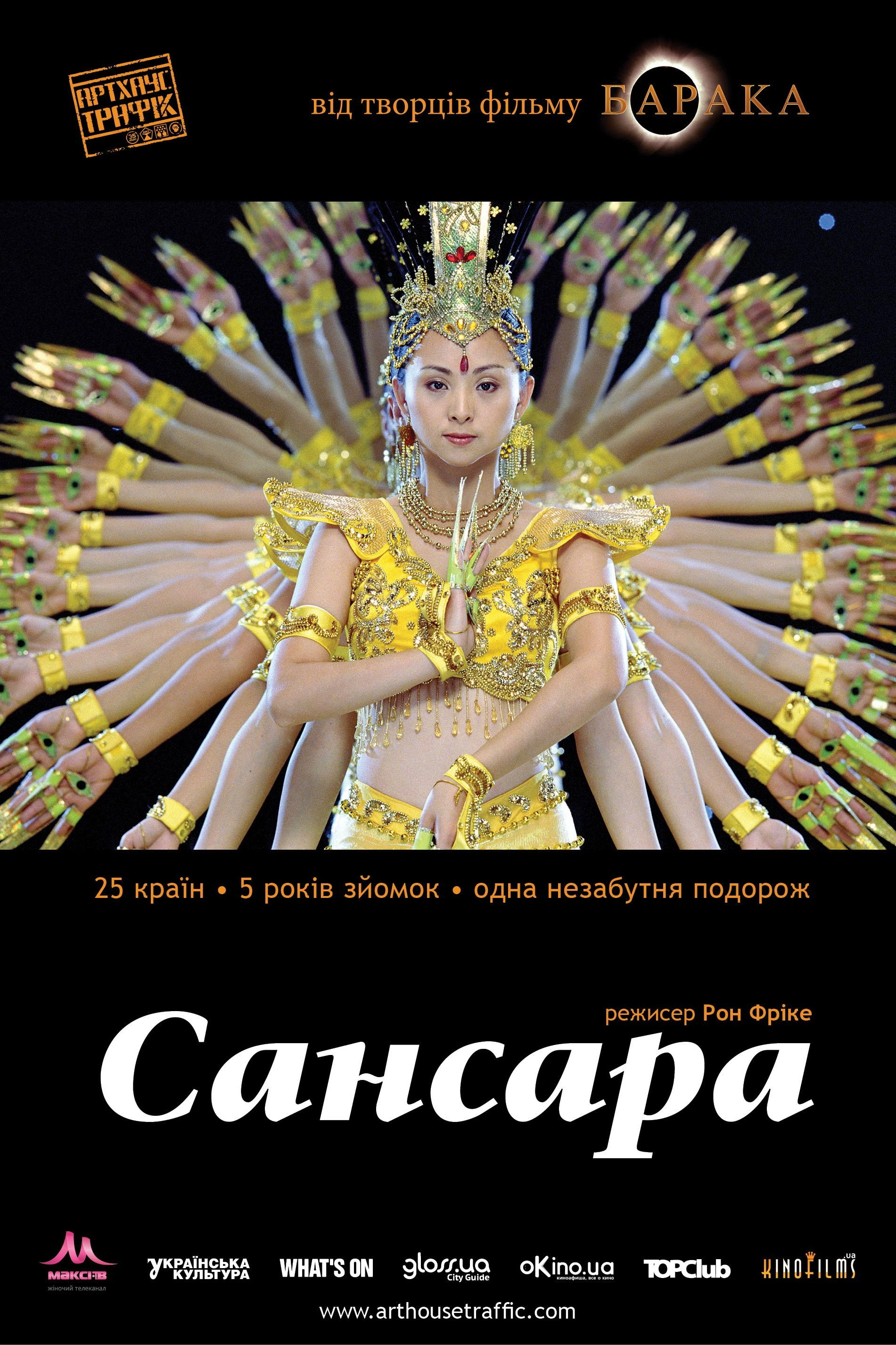 Samsara