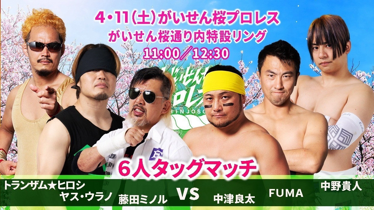 Gaisen Sakura Pro Wrestling 2026