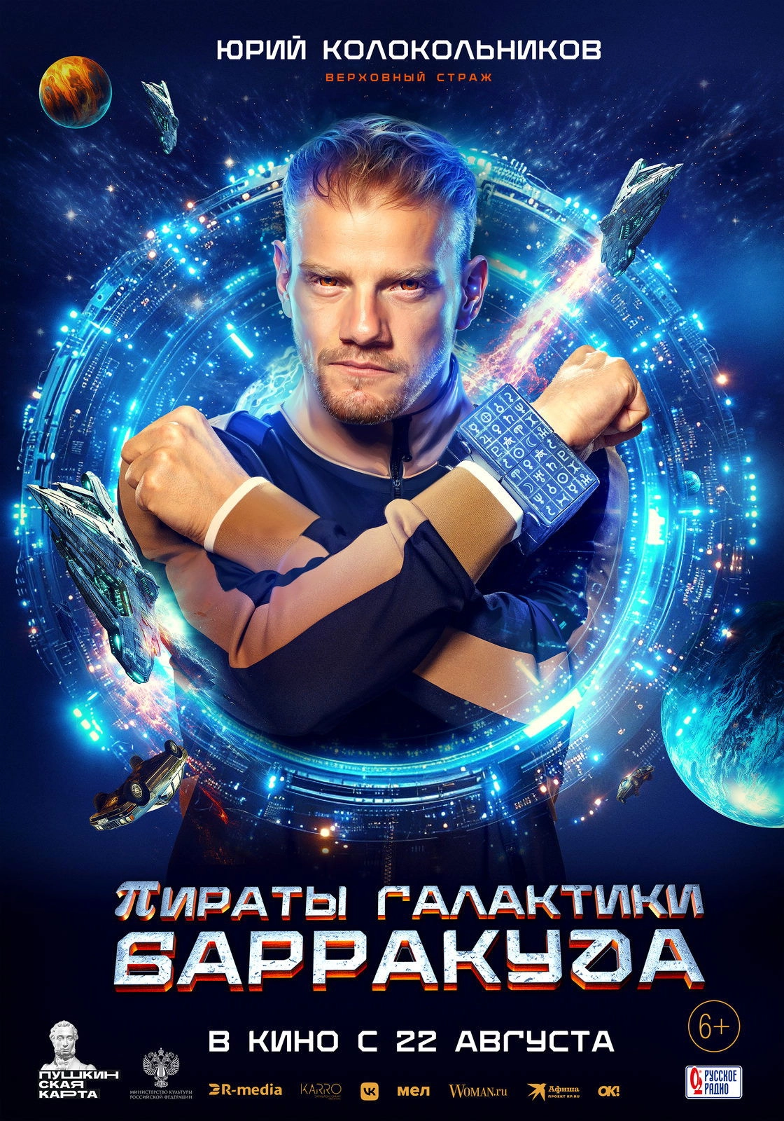 Pirates of the Barracuda Galaxy