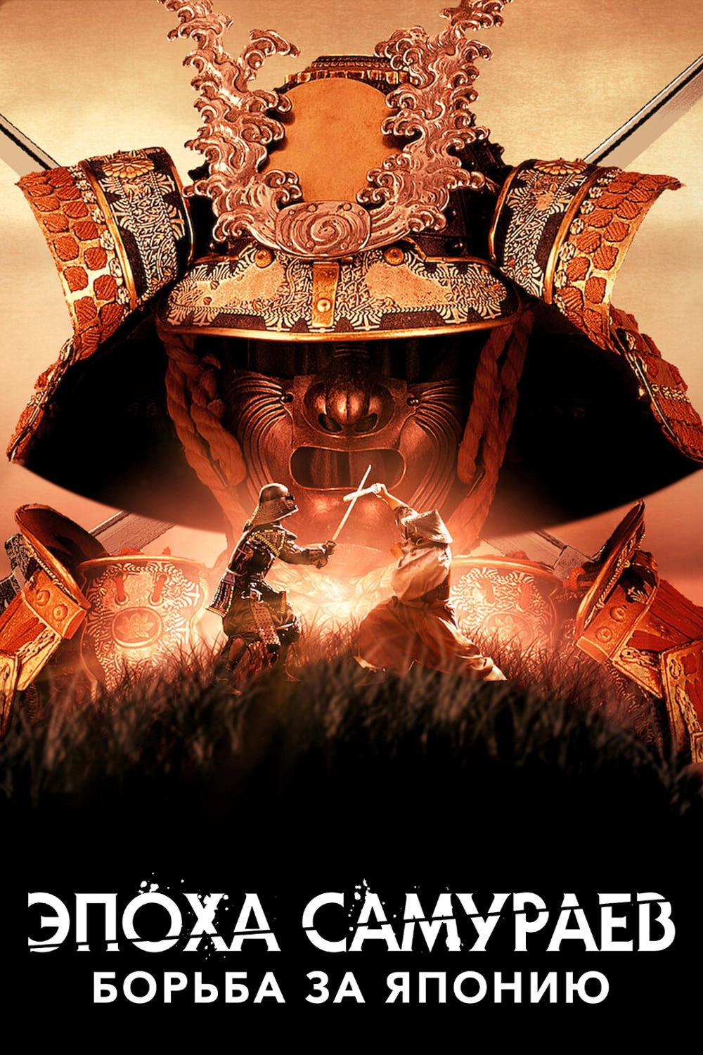 Age of Samurai: Battle for Japan
