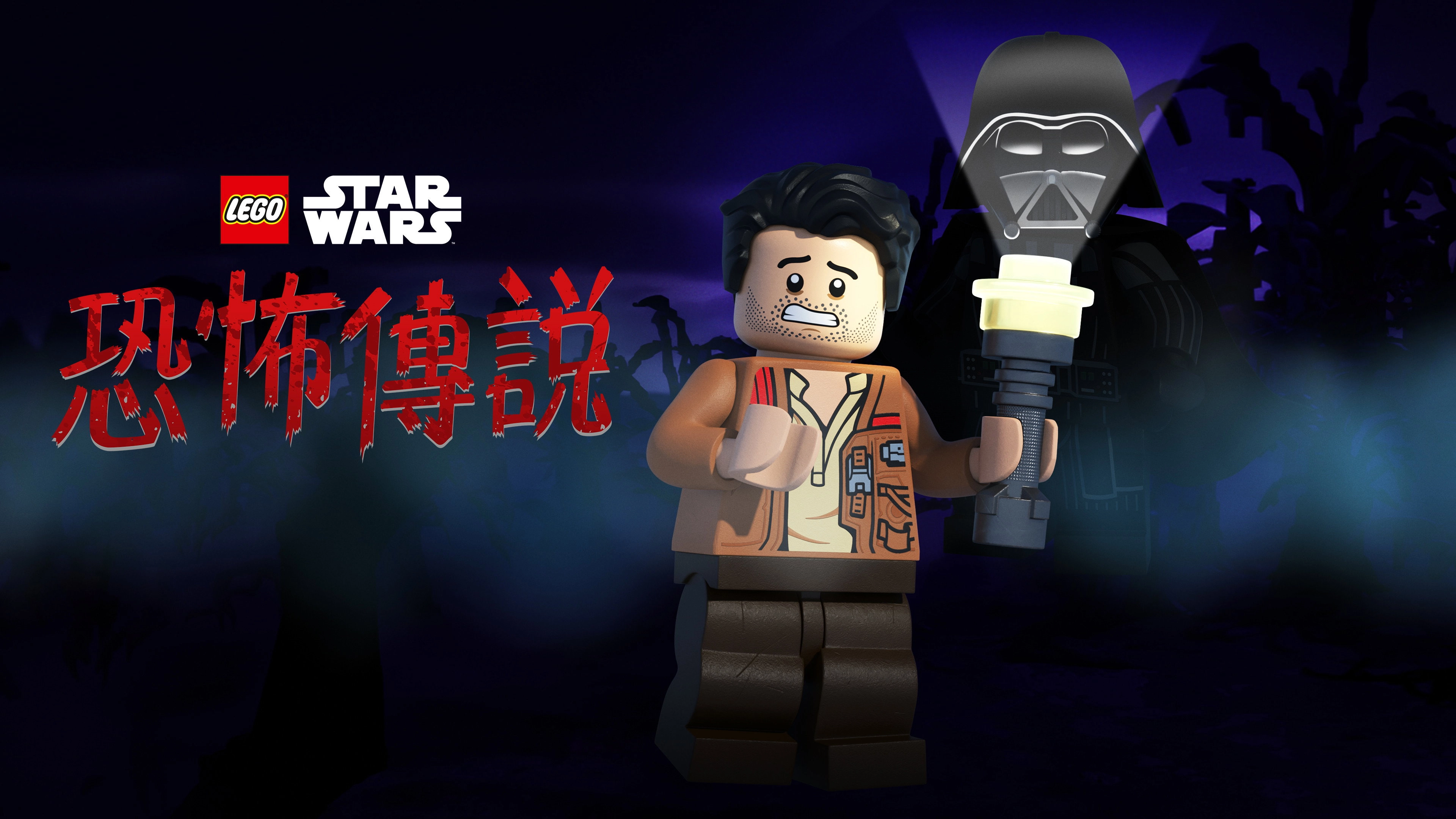 LEGO Star Wars Terrifying Tales