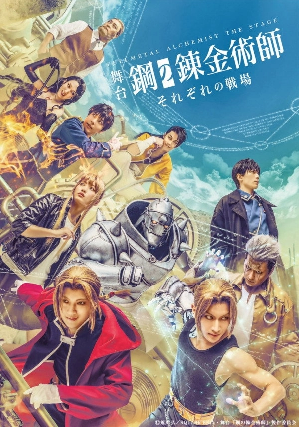 FULLMETAL ALCHEMIST THE STAGE -Stories From Our Battlefields-