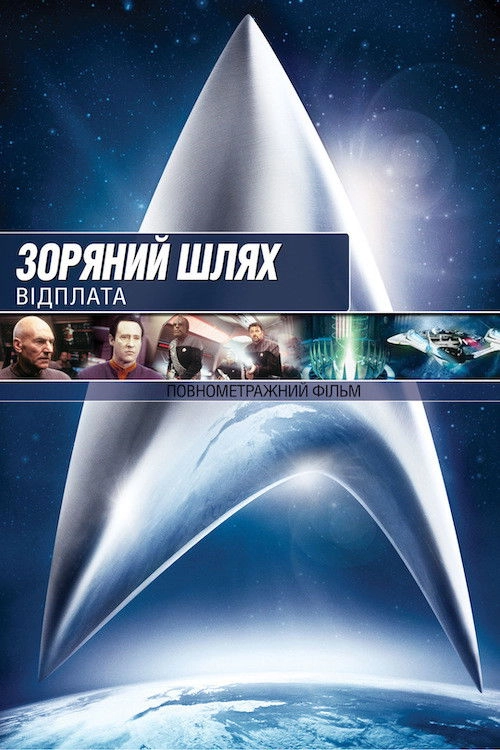 Star Trek: Nemesis