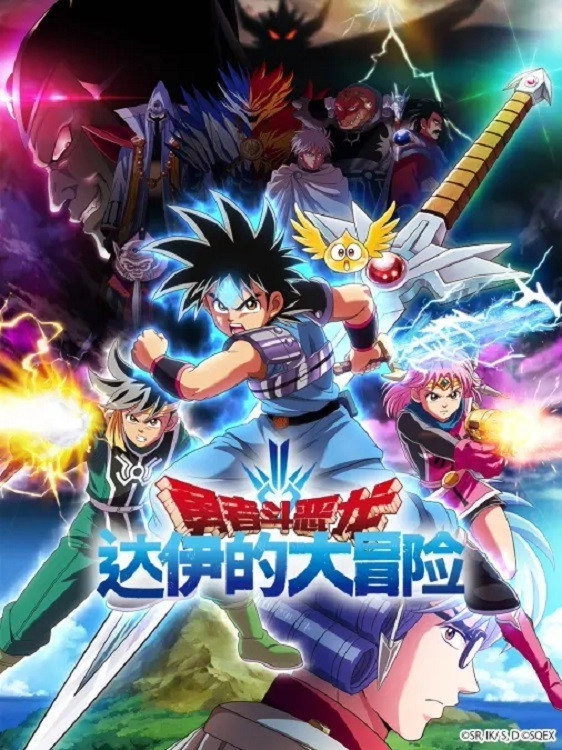 Dragon Quest: The Adventure of Dai
