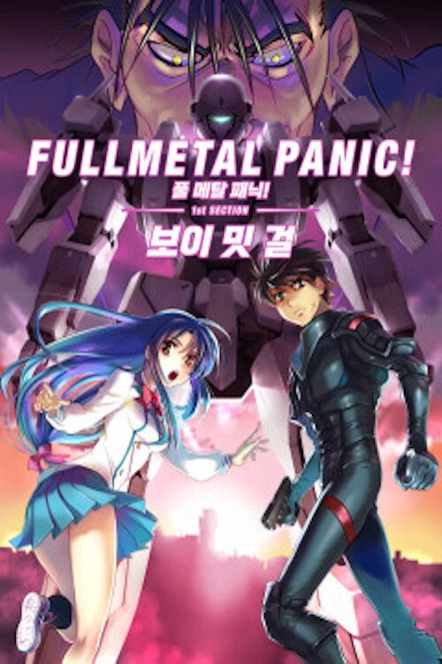 Full Metal Panic!
