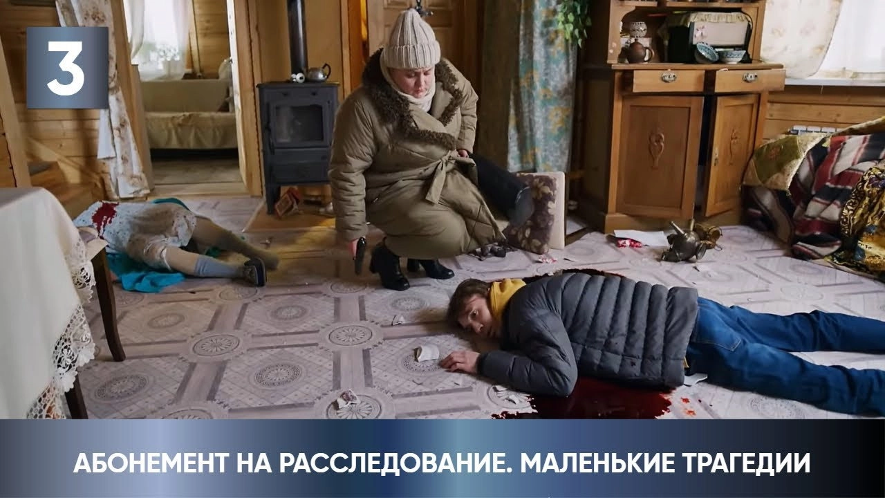 Абонемент на расследование