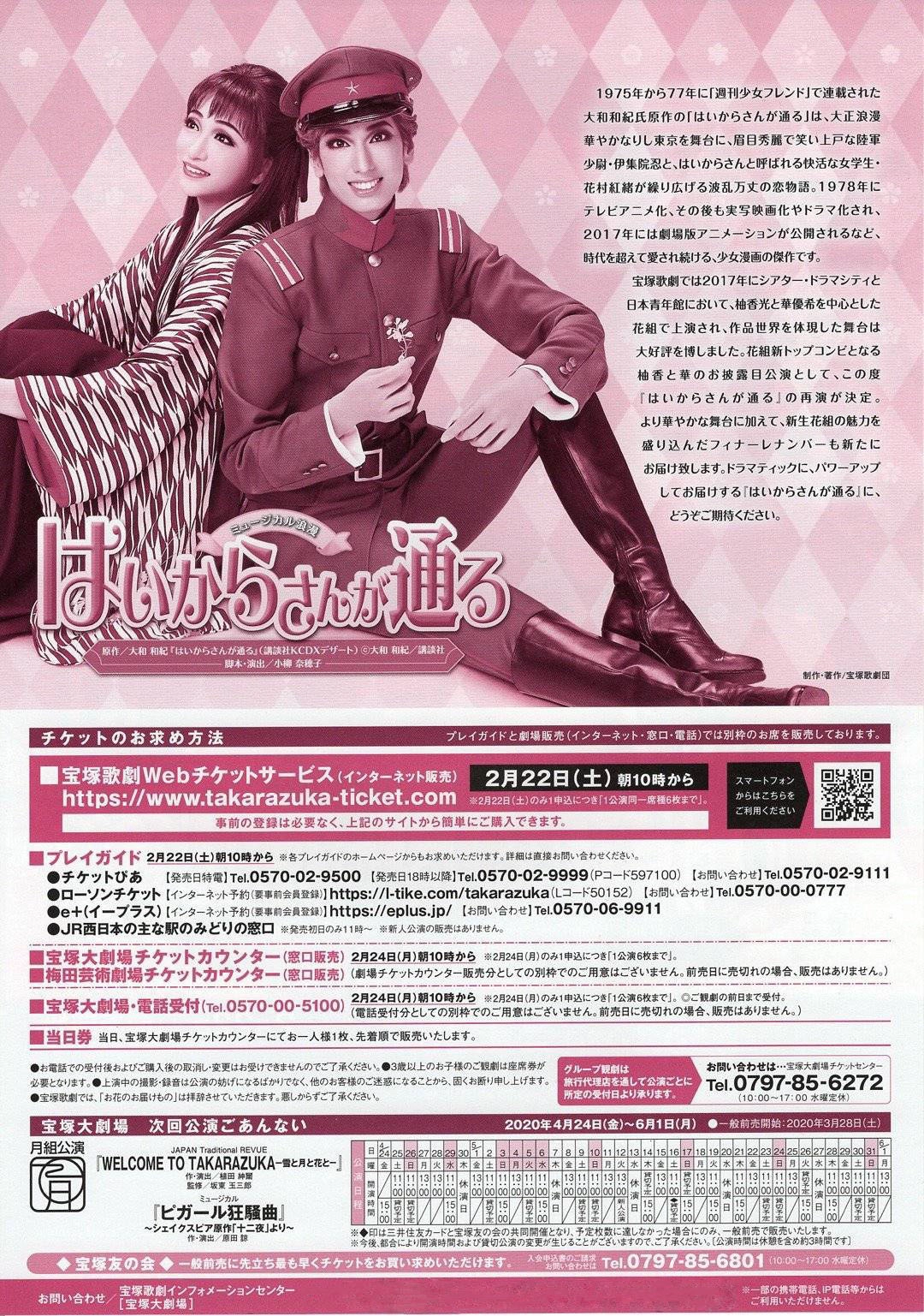 Haikara-san: Here Comes Miss Modern