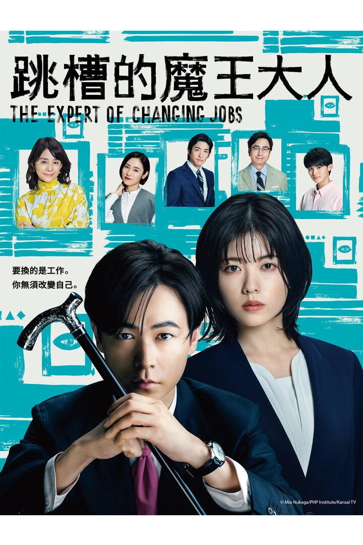 The Expert of Changing Jobs
