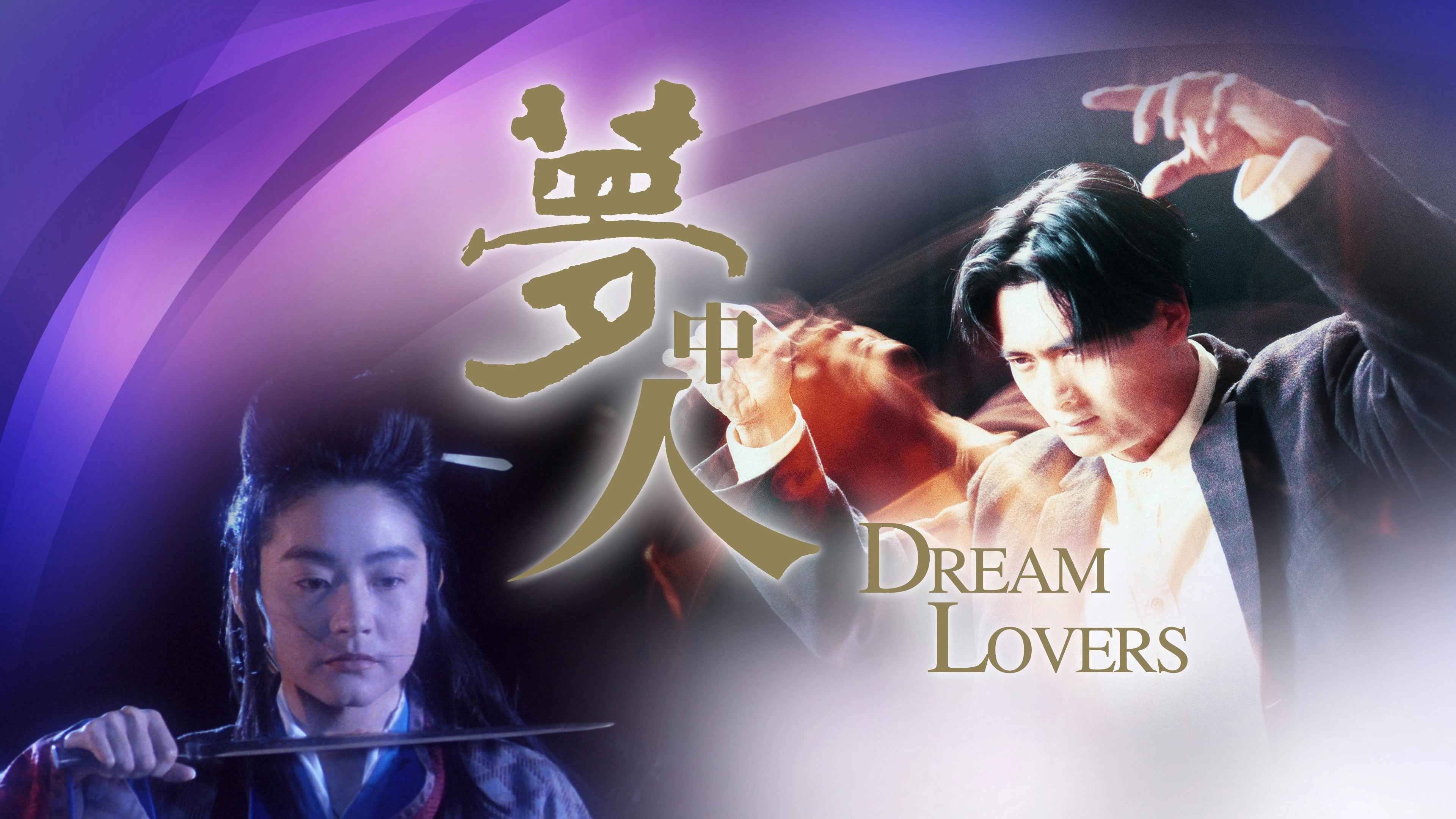 Dream Lovers