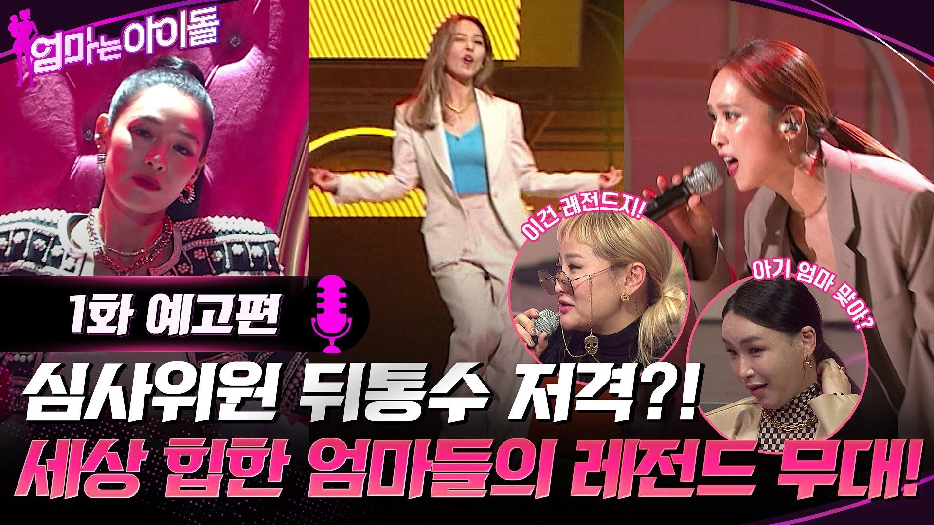 Mama The Idol