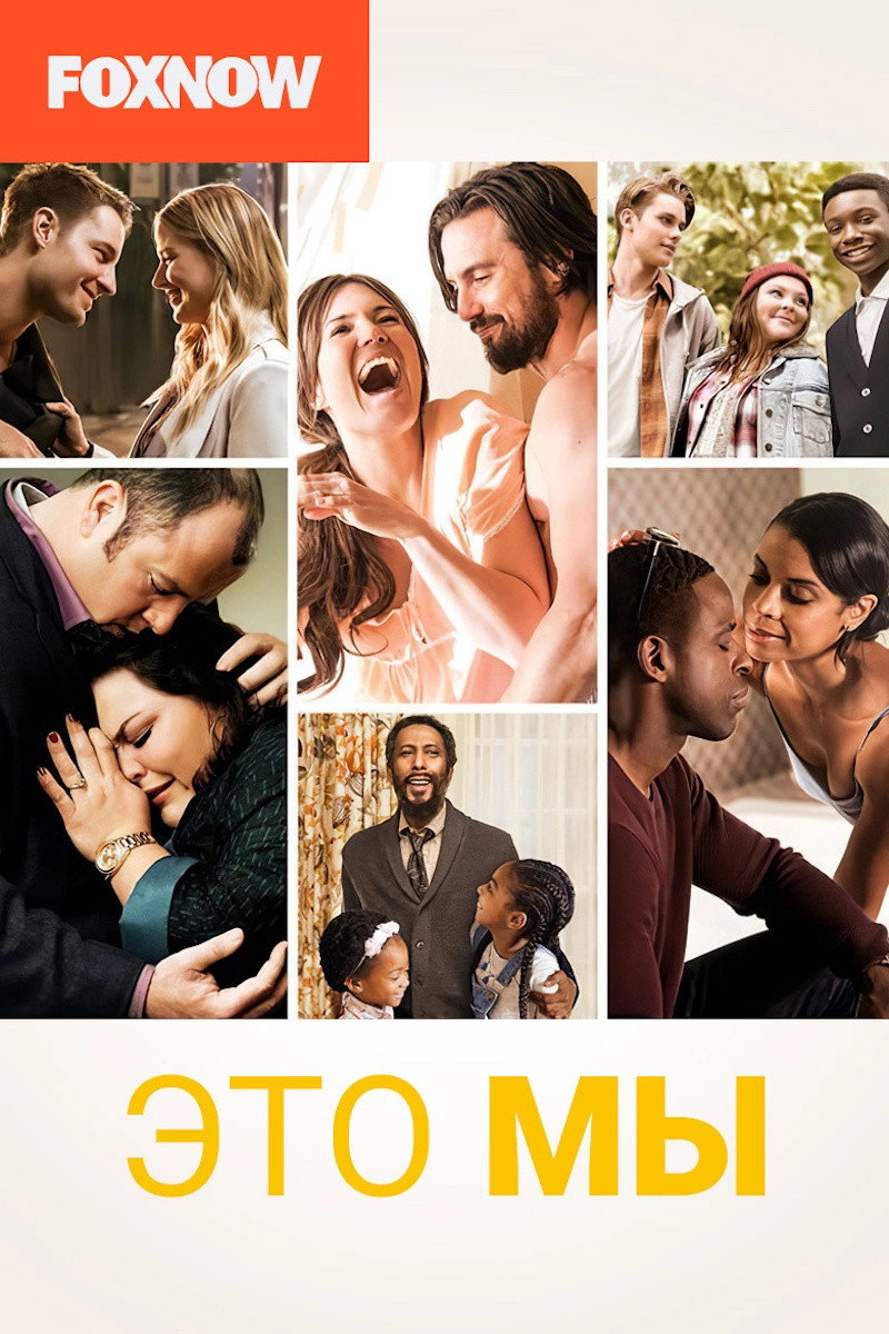 This Is Us