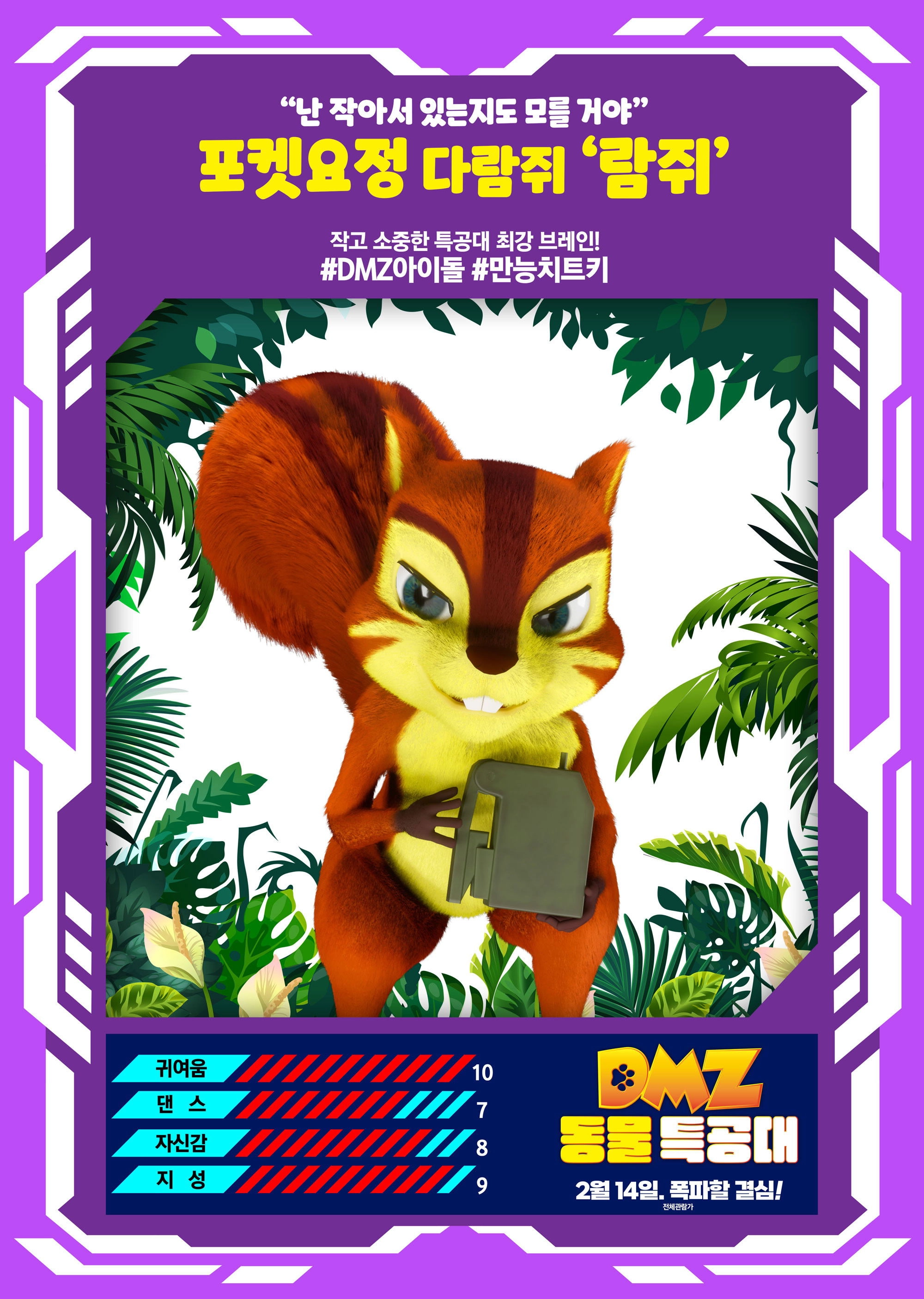 DMZ Animal Rangers