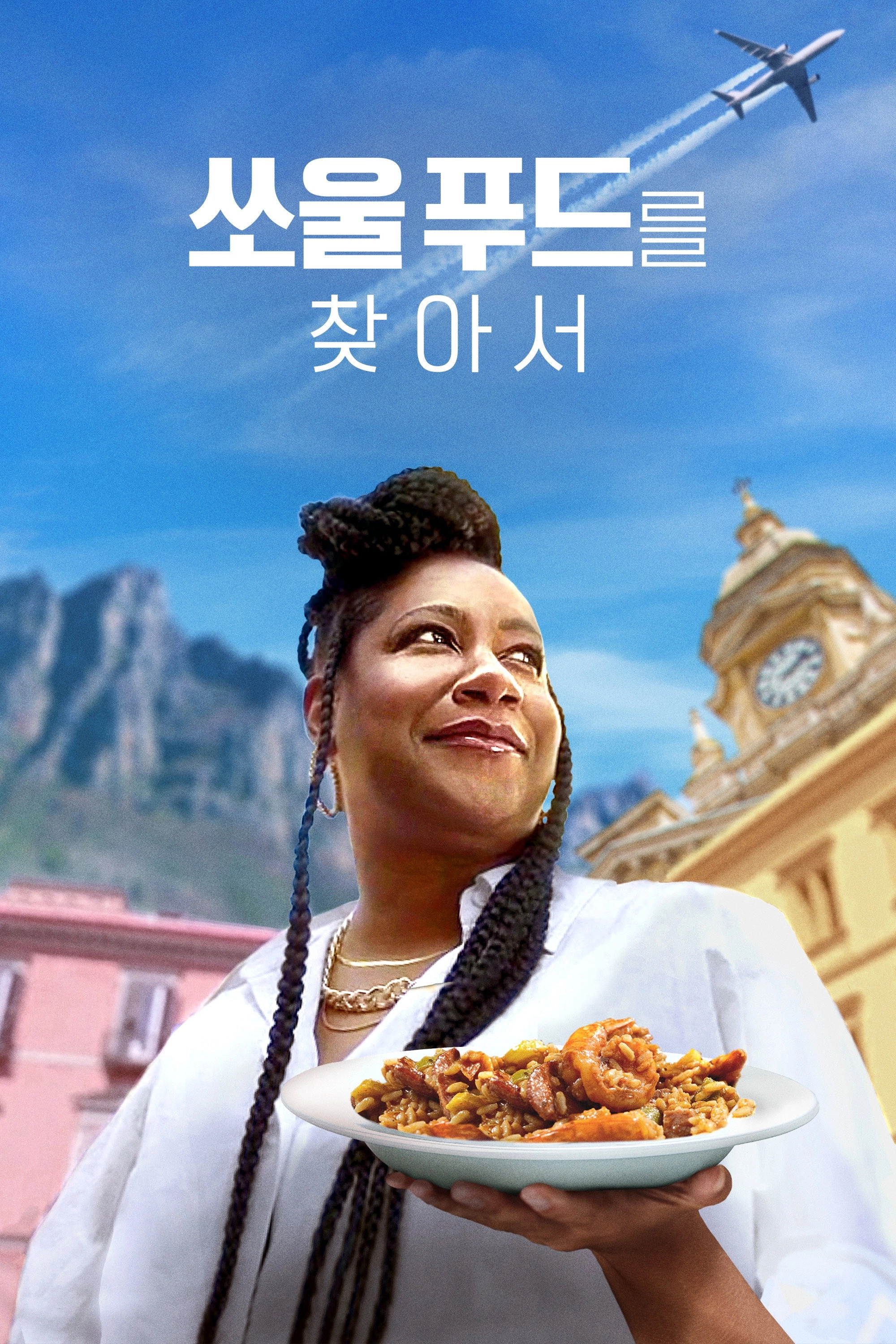 Searching for Soul Food