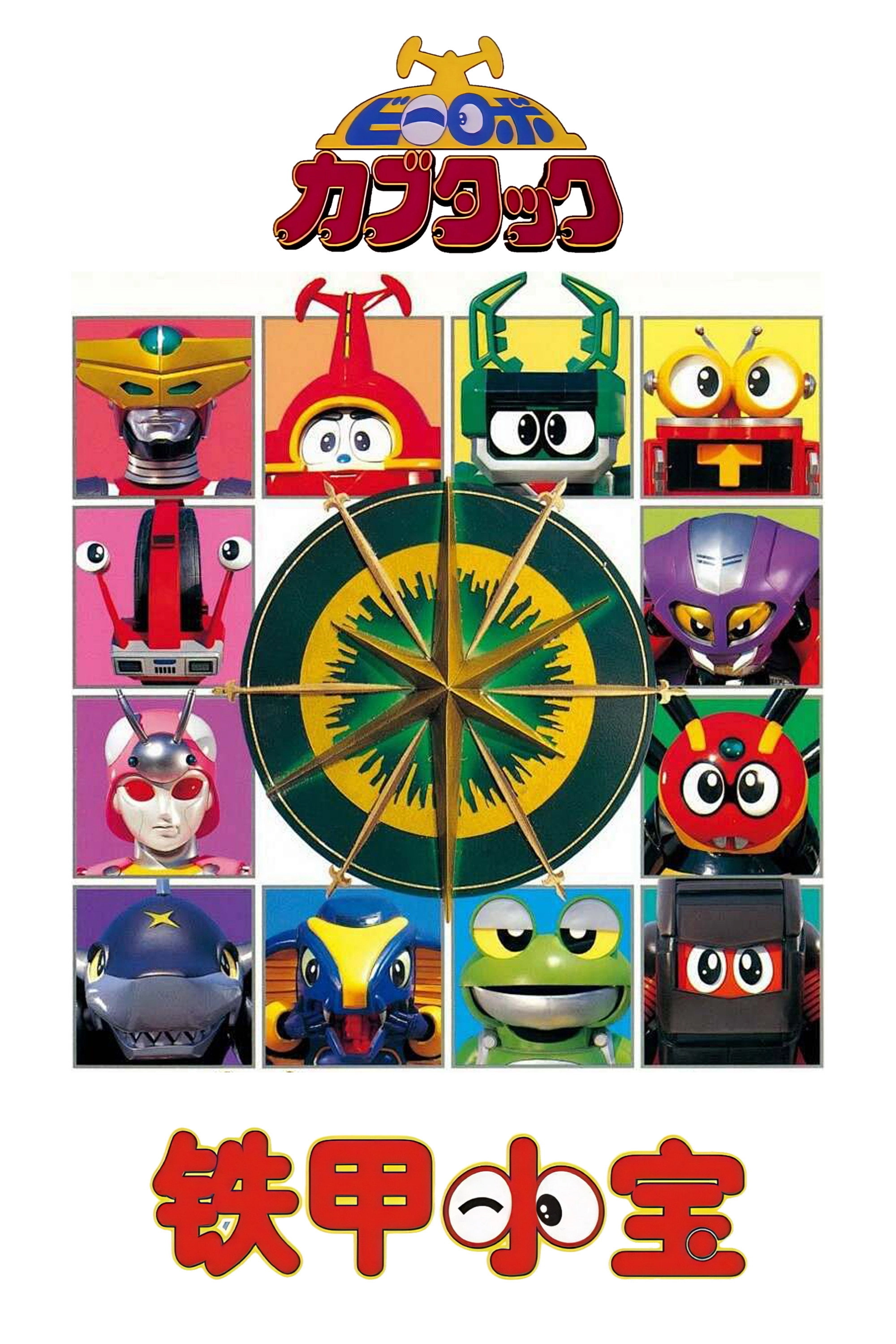 B-Robo Kabutack