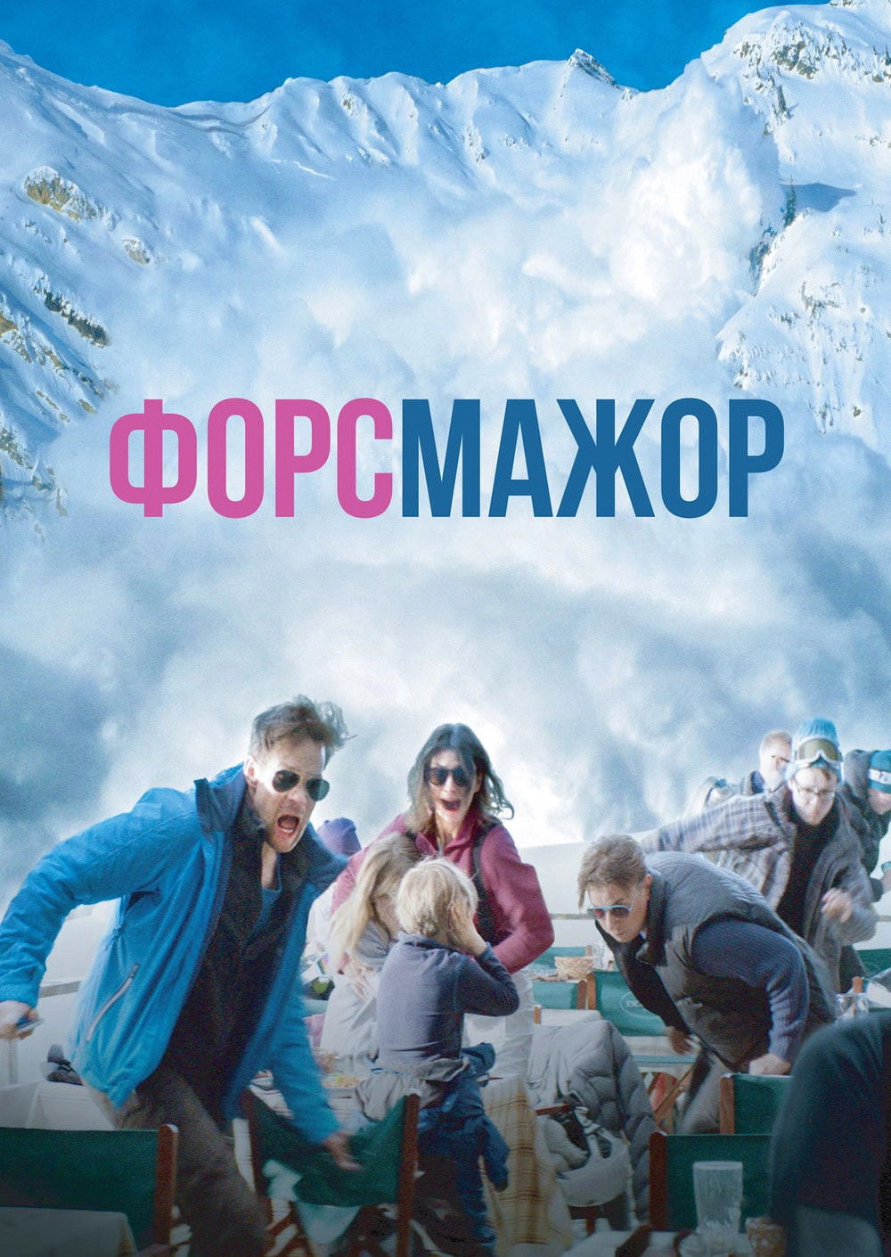 Force Majeure