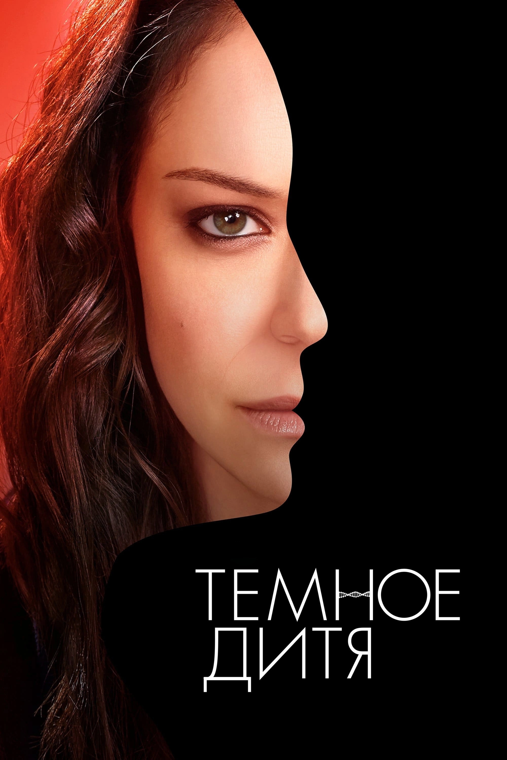 Orphan Black