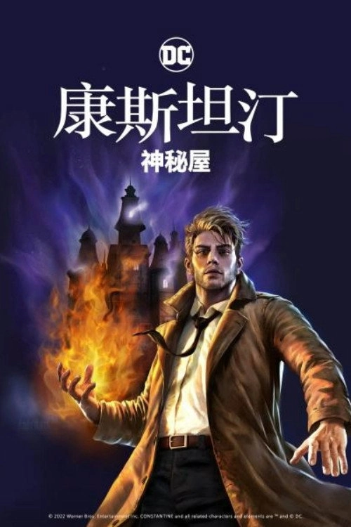 DC Showcase - Constantine: The House of Mystery