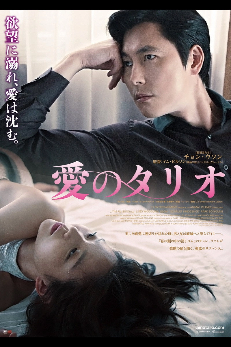 Scarlet Innocence