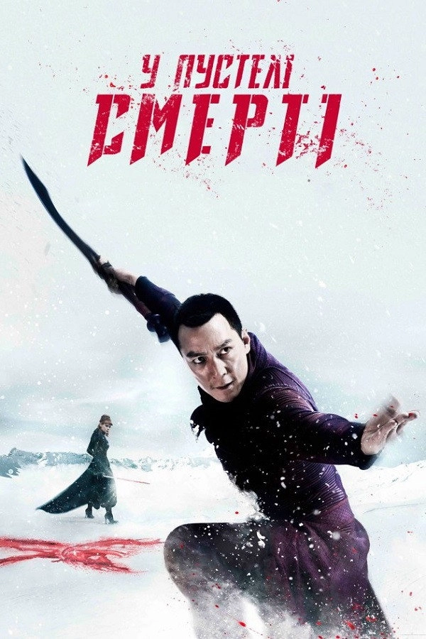 Into the Badlands
