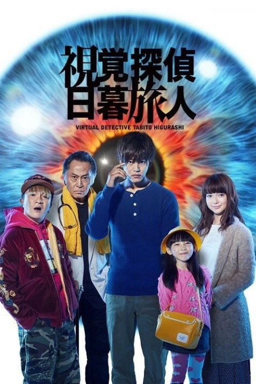 Virtual Detective Tabito Higurashi