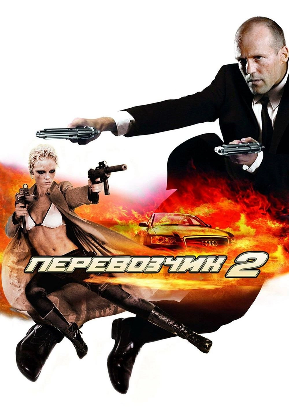 Transporter 2