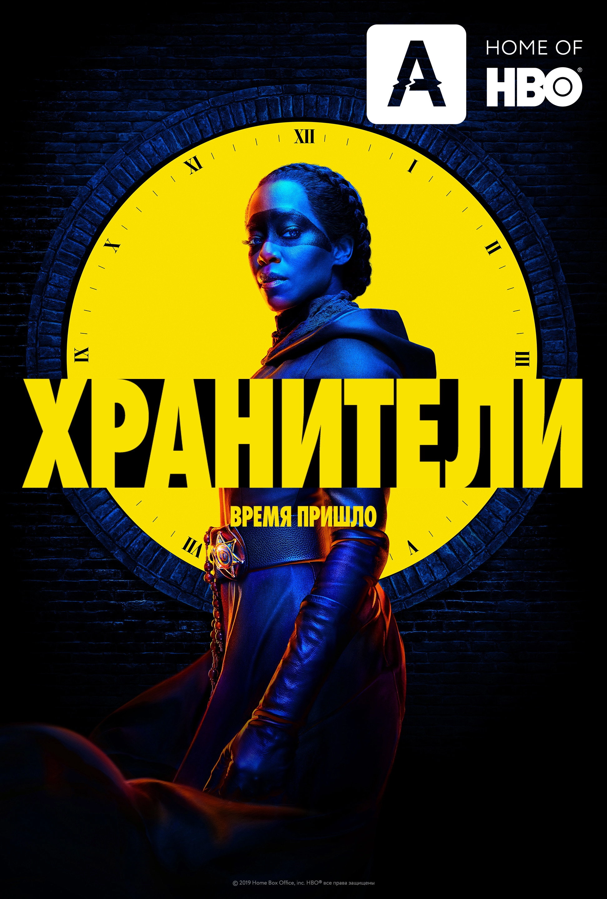 Watchmen
