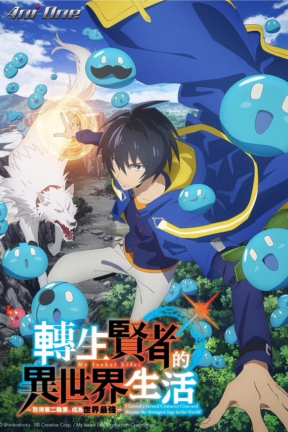 My Isekai Life: I Gained a Second Character Class and Became the Strongest Sage in the World!