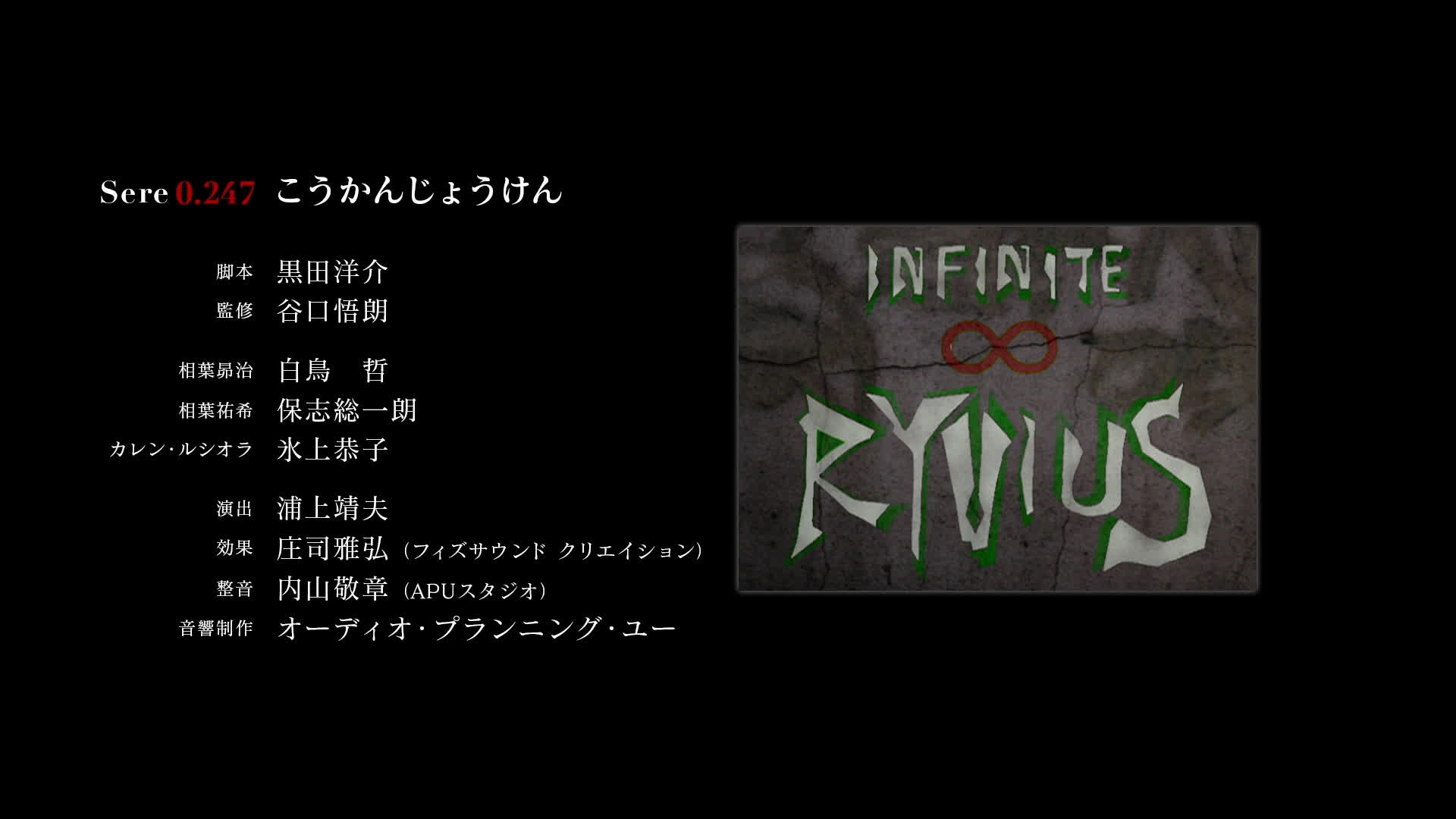 Infinite Ryvius