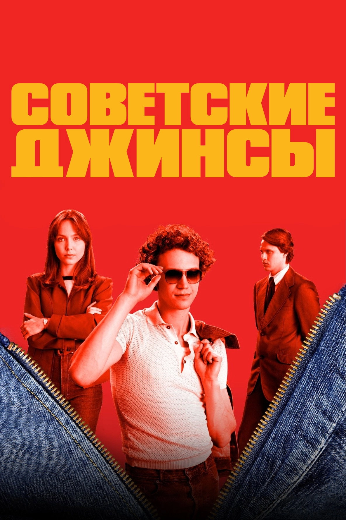 Soviet Jeans