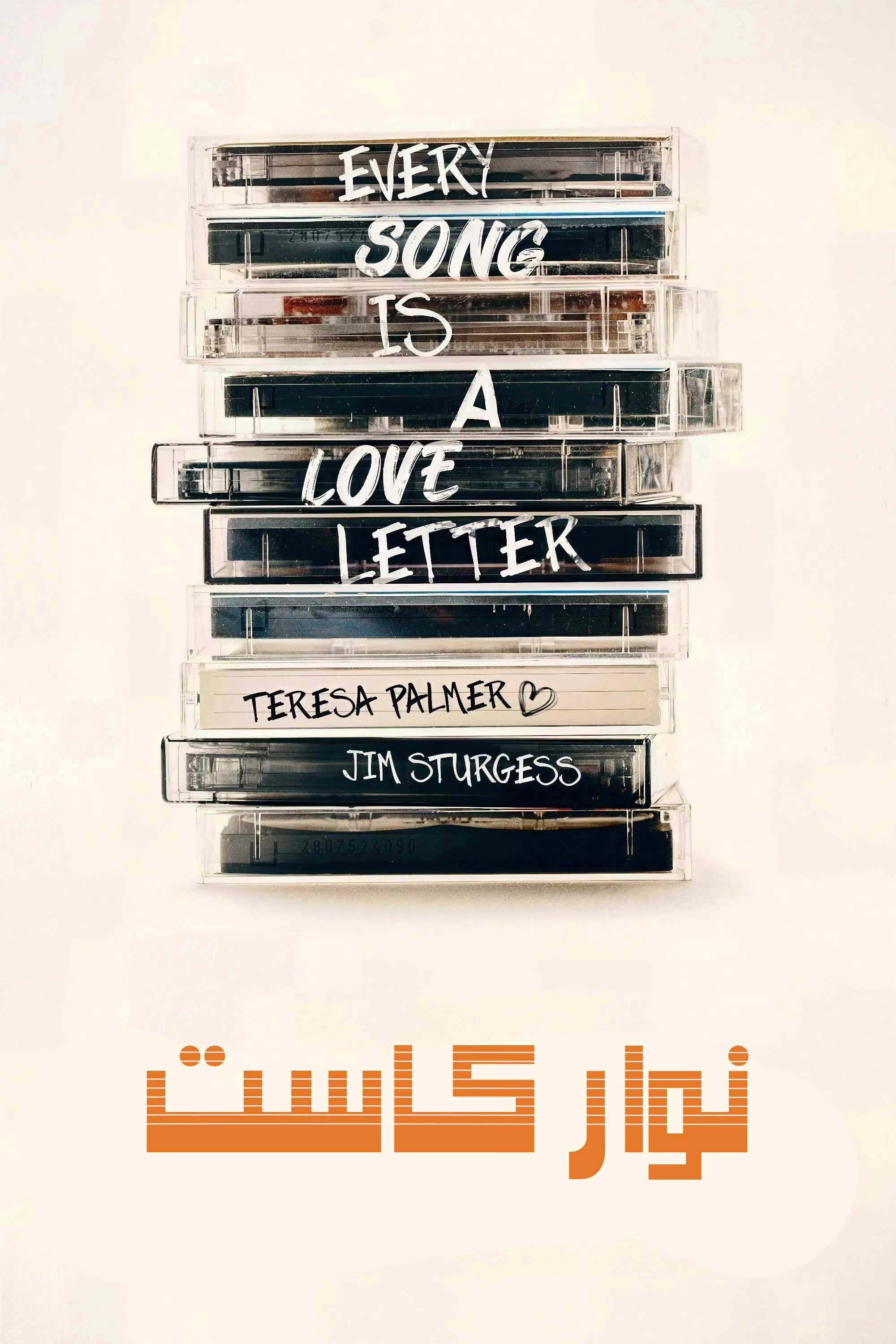 Mix Tape
