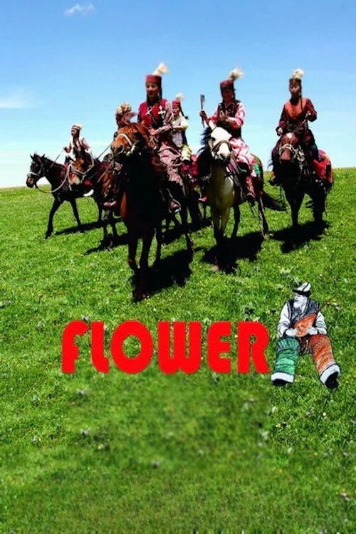 鲜花