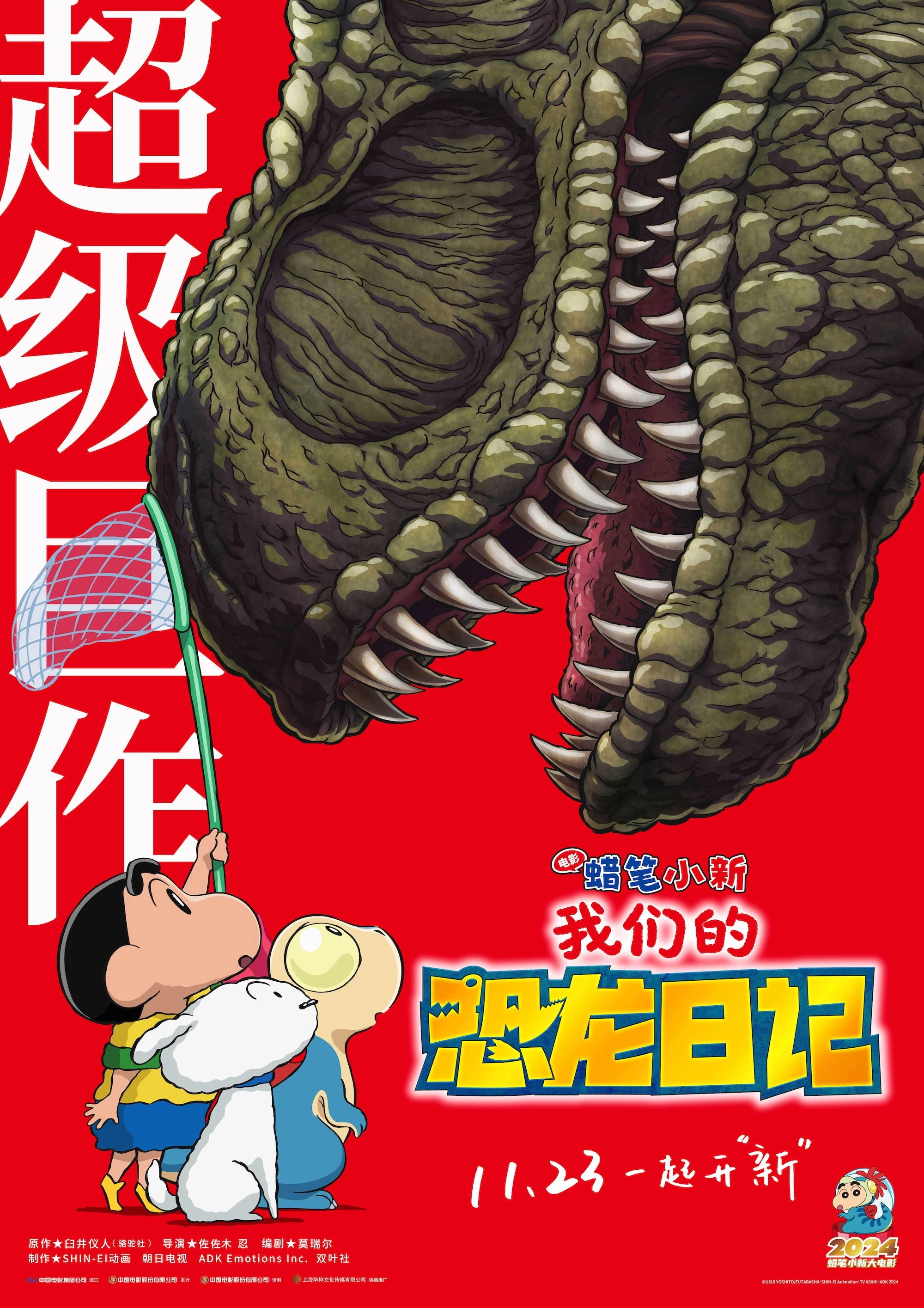 Crayon Shin-chan the Movie: Our Dinosaur Diary