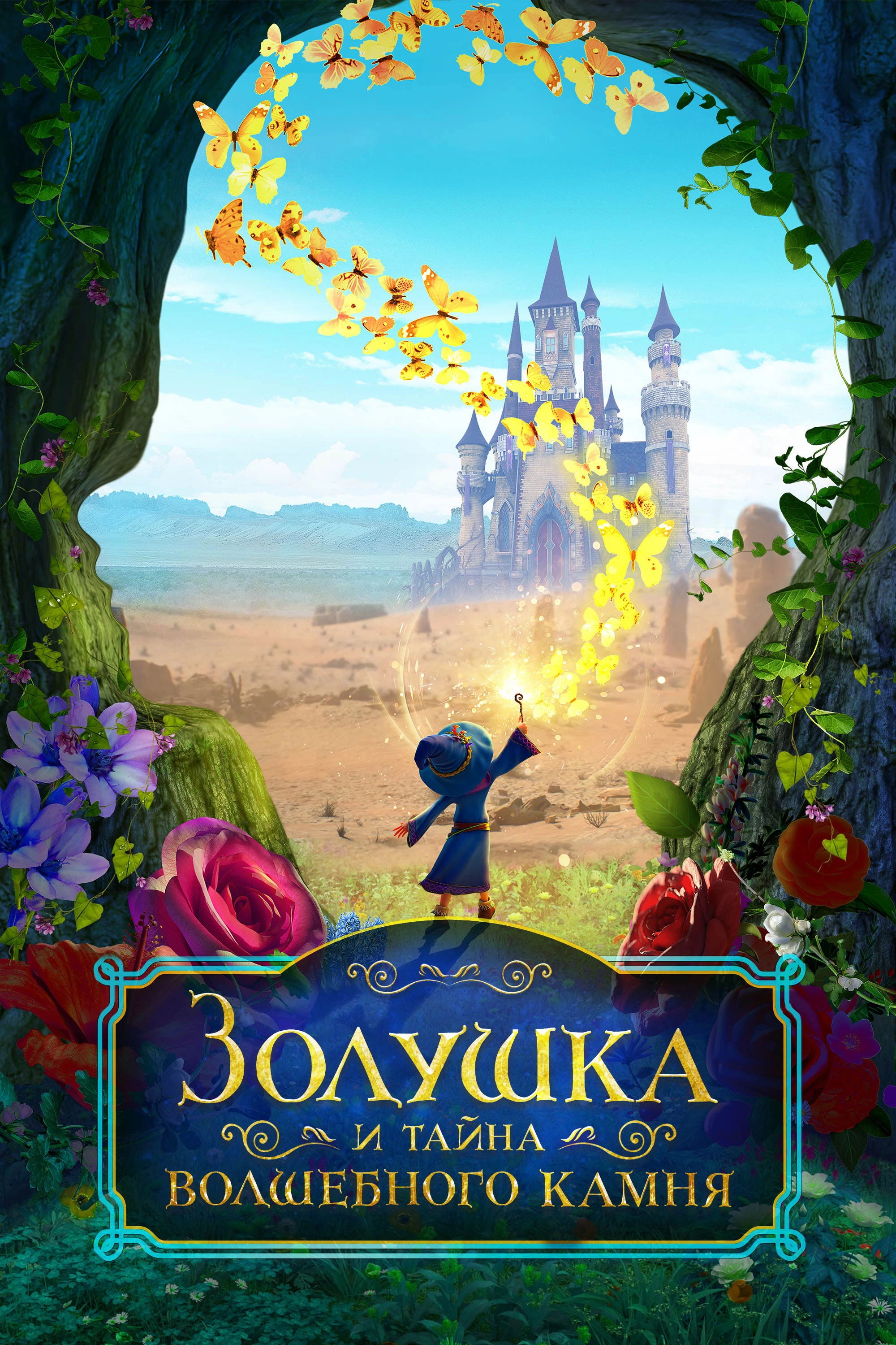 Ella and the Little Sorcerer