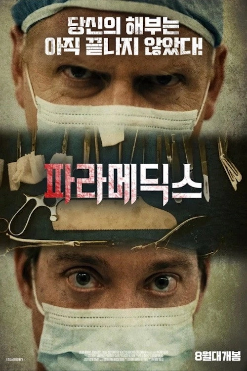 Paramedics