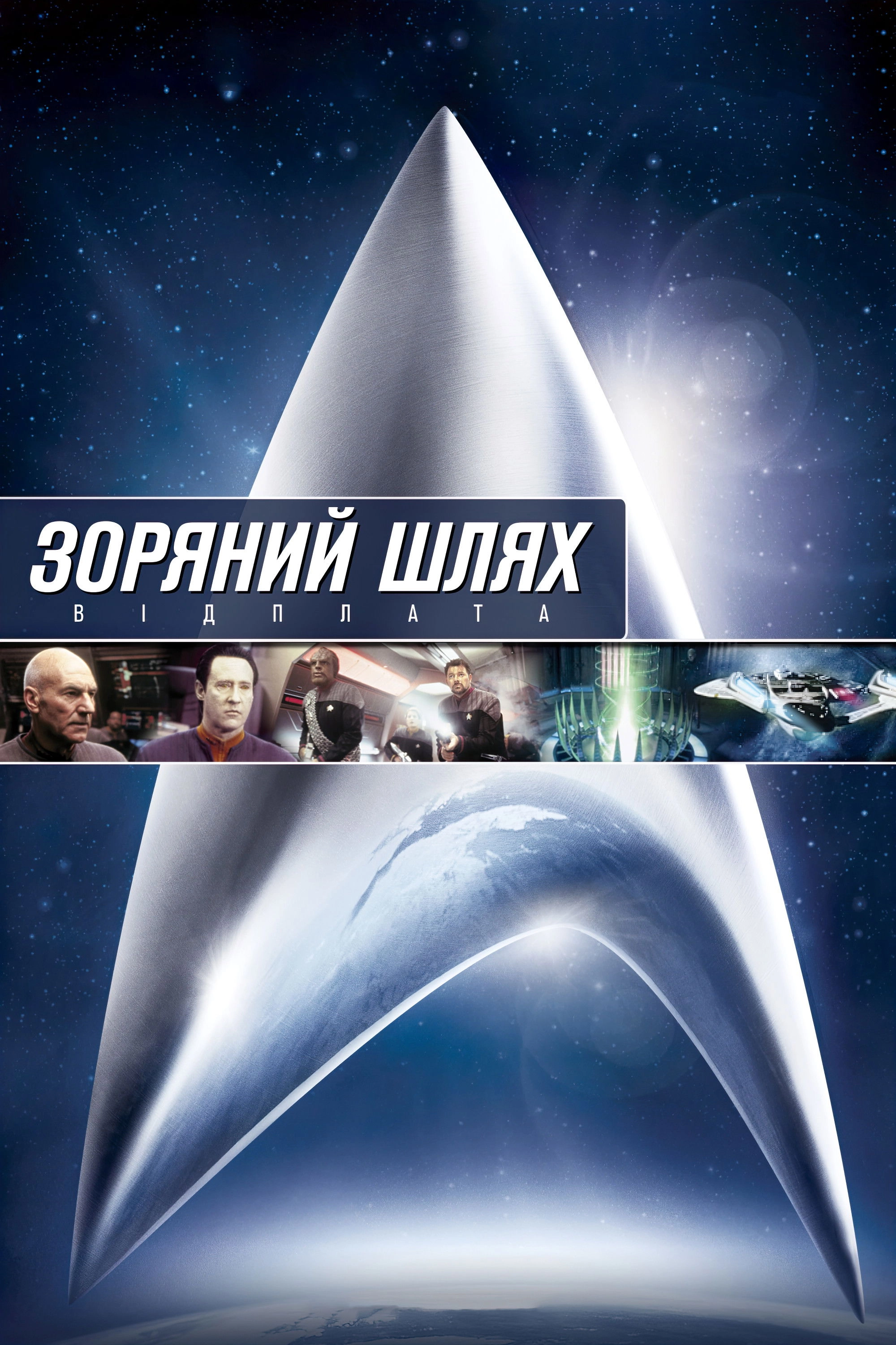 Star Trek: Nemesis