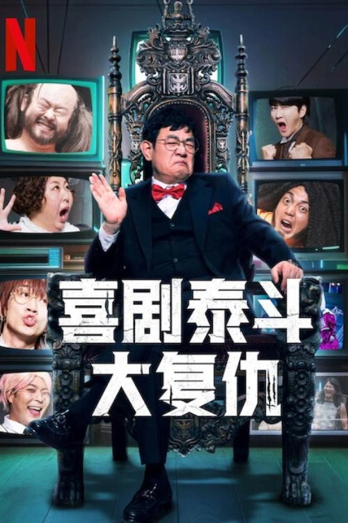 Comedy Revenge