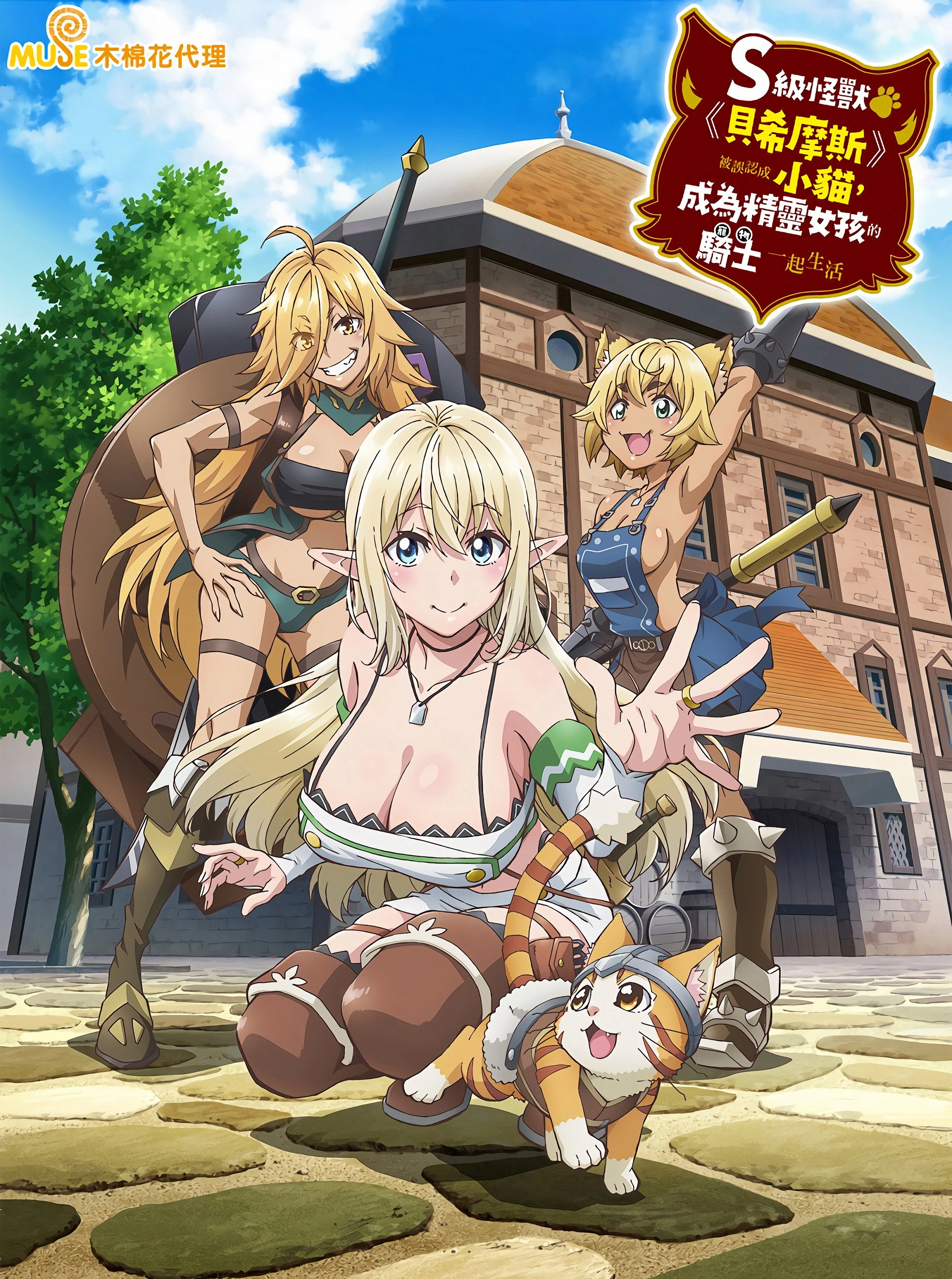 Beheneko: The Elf-Girl's Cat Is Secretly an S-Ranked Monster!