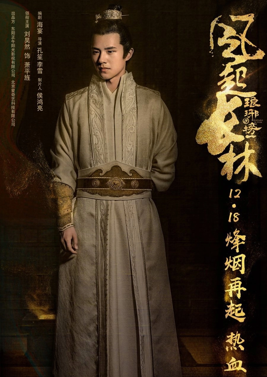 Nirvana in Fire