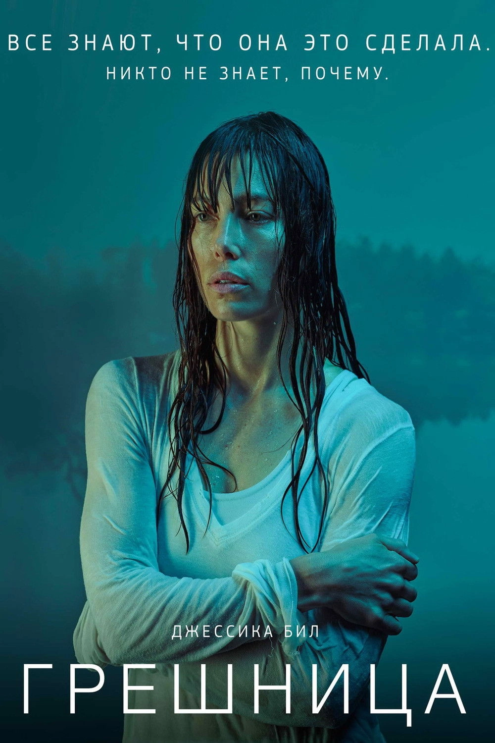 The Sinner
